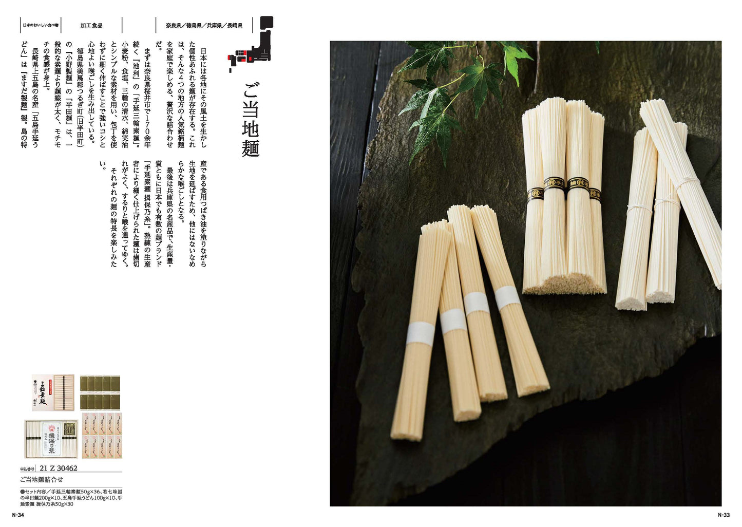 MADE in JAPANwith日本のおいしい食べ物(MJ21柳) 【結婚式 引き出物 カタログギフト】