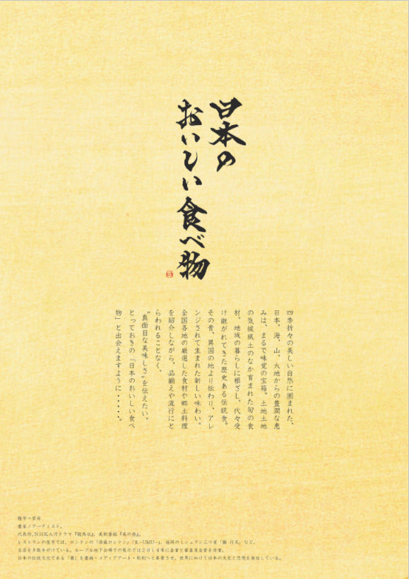 MADE in JAPANwith日本のおいしい食べ物(MJ29唐金) 【結婚式 引き出物 カタログギフト】