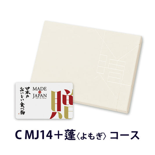 MADE in JAPANwith日本のおいしい食べ物 e-order choice(C MJ14蓬) 【結婚式 引き出物 カタログギフト】