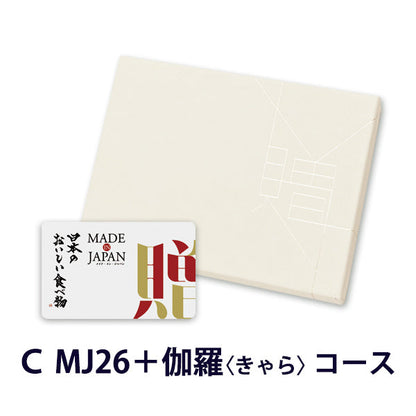 MADE in JAPANwith日本のおいしい食べ物 e-order choice(C MJ26伽羅) 【結婚式 引き出物 カタログギフト】