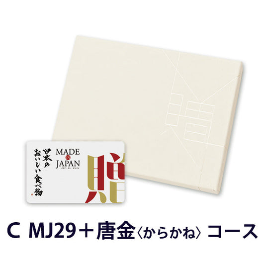 MADE in JAPANwith日本のおいしい食べ物 e-order choice(C MJ29唐金) 【結婚式 引き出物 カタログギフト】