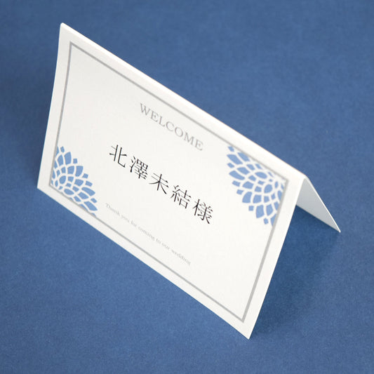 席札 (印刷込み) ダリア あい 結婚式 席札【結婚式 ペーパー 席札】