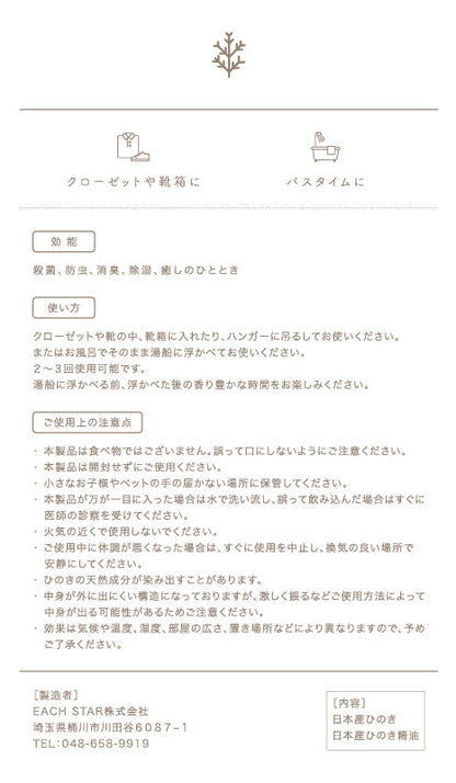 ヒノキチップ【結婚式 プチギフト 雑貨】