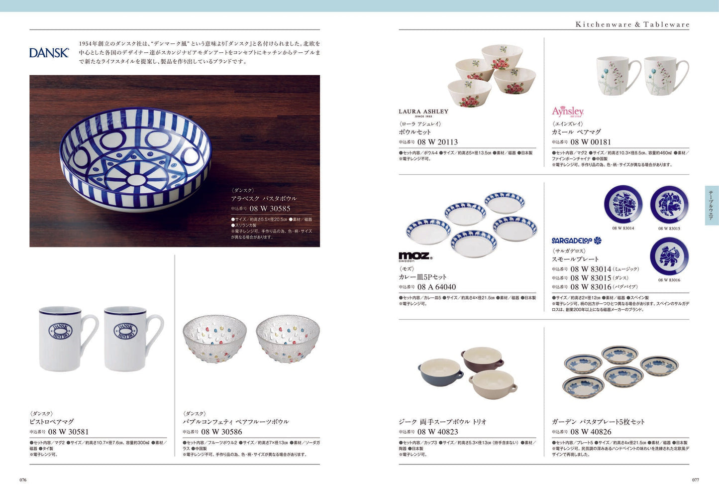 ミストラル(アルニカ) 【結婚式 引き出物 カタログギフト】