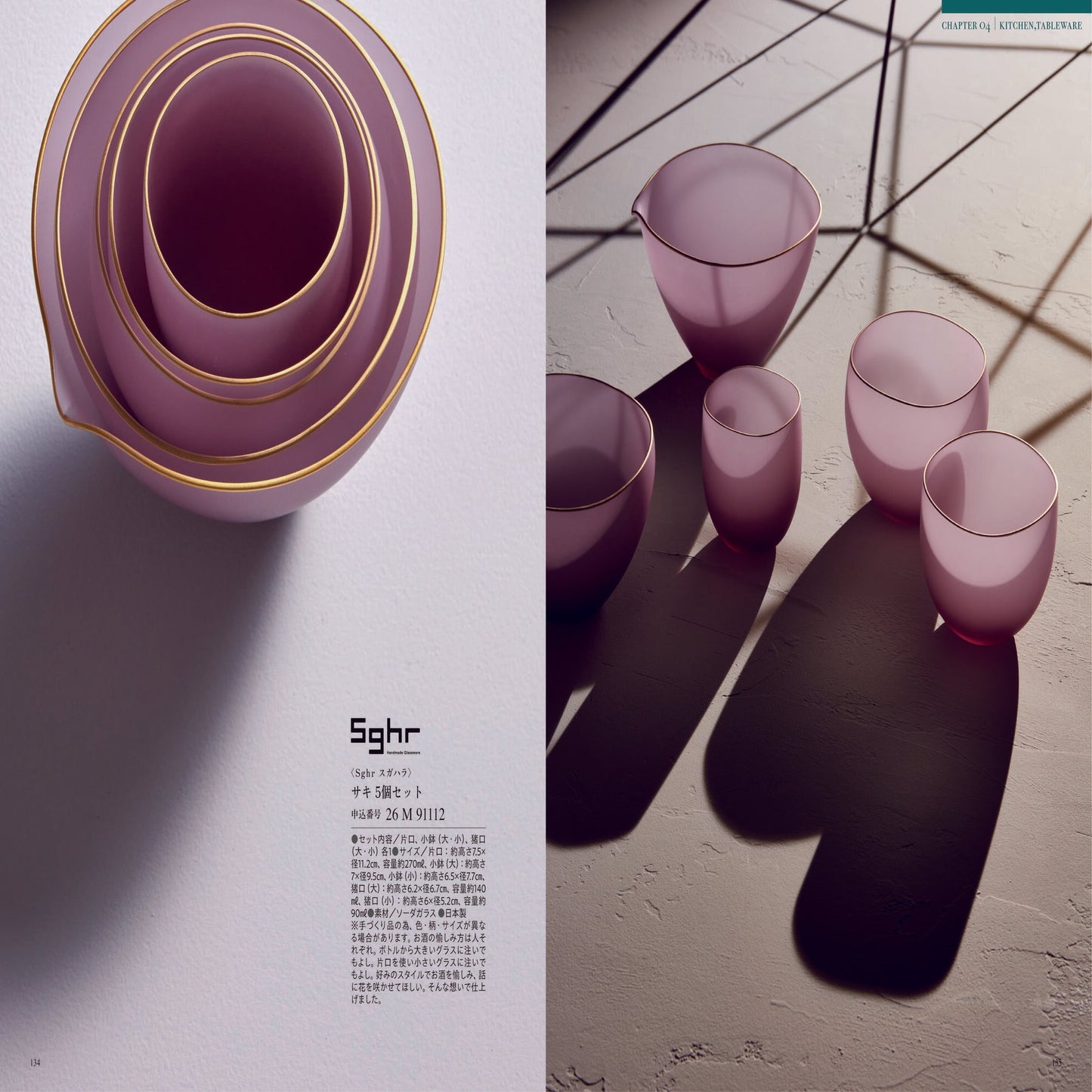 ミストラル(スーニオン) 【結婚式 引き出物 カタログギフト】