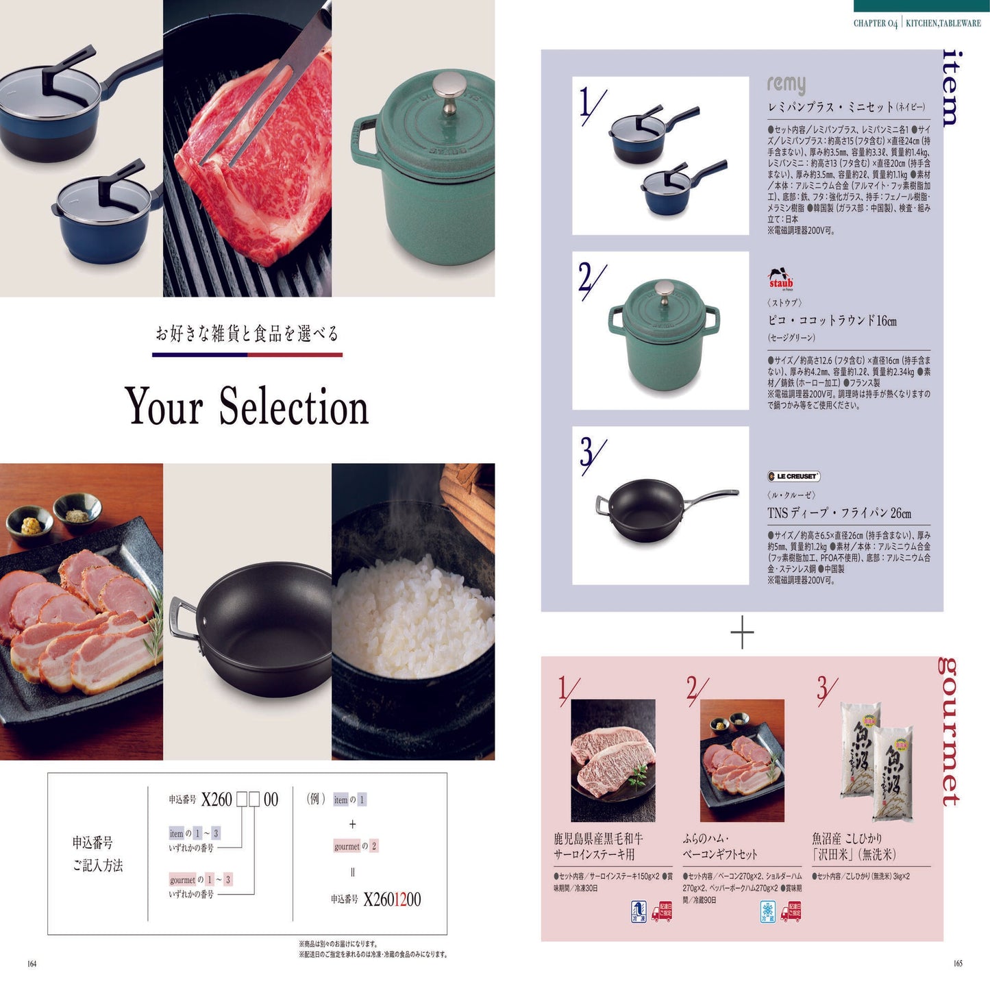 ミストラル(スーニオン) 【結婚式 引き出物 カタログギフト】