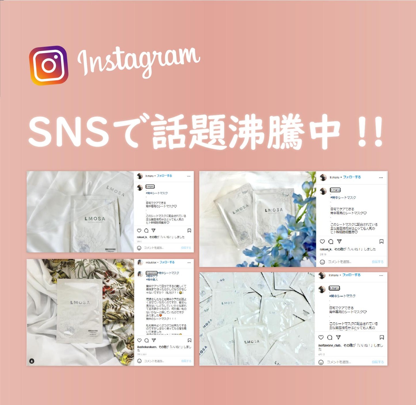 LMOSA背中デコルテシートマスク1枚【結婚式 ギフト 美容グッズ】