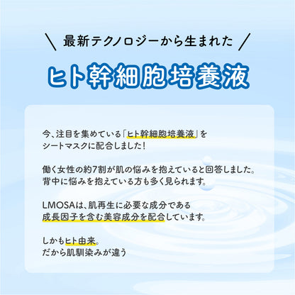 LMOSA背中デコルテシートマスク1枚【結婚式　ギフト　美容グッズ】