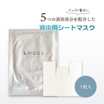 LMOSA背中デコルテシートマスク1枚【結婚式 ギフト 美容グッズ】