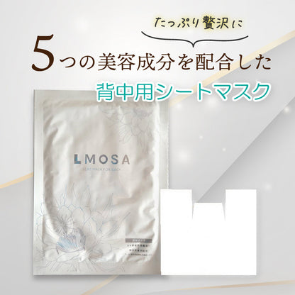 LMOSA背中デコルテシートマスク1枚【結婚式 ギフト 美容グッズ】