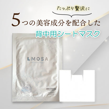 LMOSA背中デコルテシートマスク1枚【結婚式　ギフト　美容グッズ】