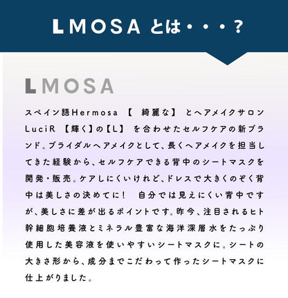 LMOSA背中デコルテシートマスク1枚【結婚式 ギフト 美容グッズ】