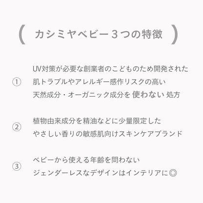 CASHMERE BABY　スキンケアギフトセット　低刺激 　乳幼児から敏感肌の大人まで　出産お祝い【結婚式　ギフト　美容グッズ】