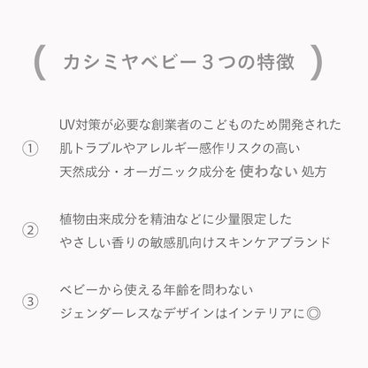 CASHMERE BABY スキンケアギフトセット 低刺激 乳幼児から敏感肌の大人まで 出産お祝い【結婚式 ギフト 美容グッズ】