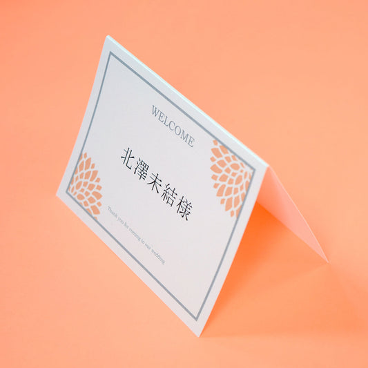 席札 (印刷込み) ダリア しゅ 結婚式 席札【結婚式 ペーパー 席札】