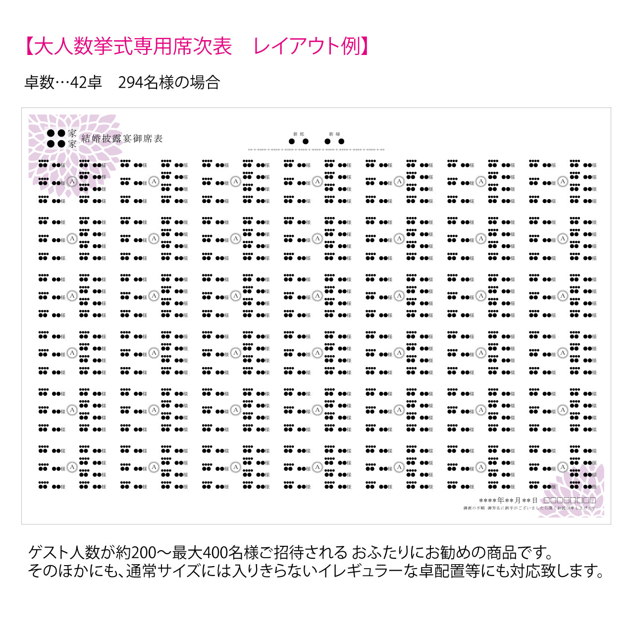 【結婚式　席次表 大人数専用】ダリア むらさき (印刷込み)【結婚式　ペーパー　席次表】