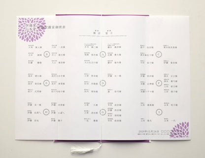 【結婚式 席次表 大人数専用】ダリア むらさき (印刷込み)【結婚式 ペーパー 席次表】