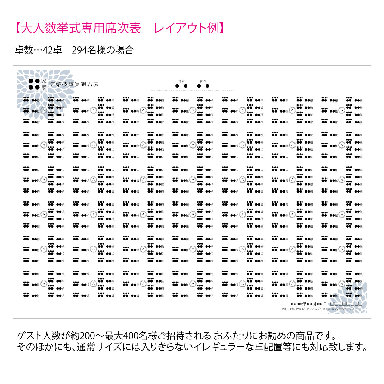 【結婚式　席次表 大人数専用】ダリア あい (印刷込み)【結婚式　ペーパー　席次表】