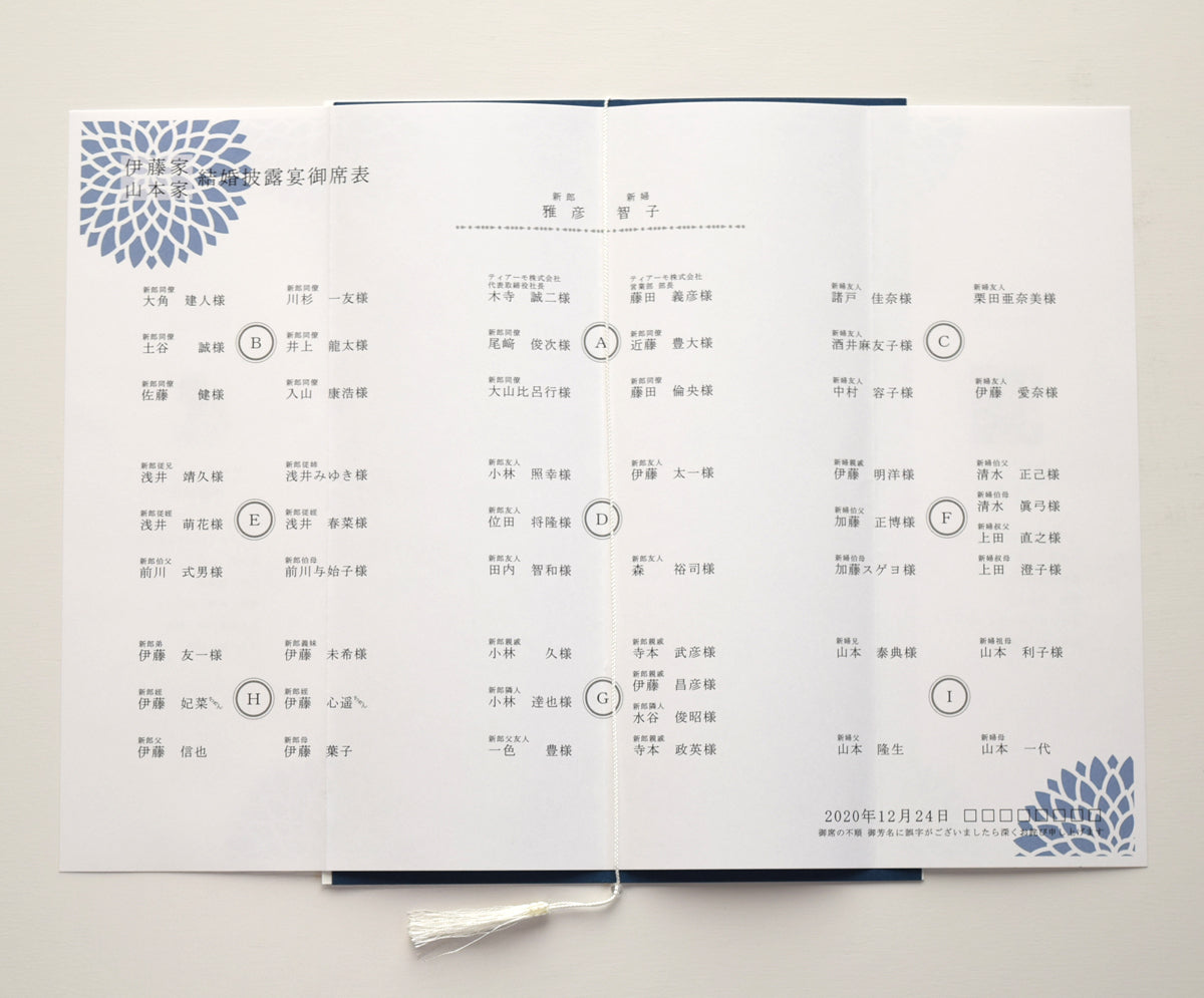 【結婚式 席次表 大人数専用】ダリア あい (印刷込み)【結婚式 ペーパー 席次表】