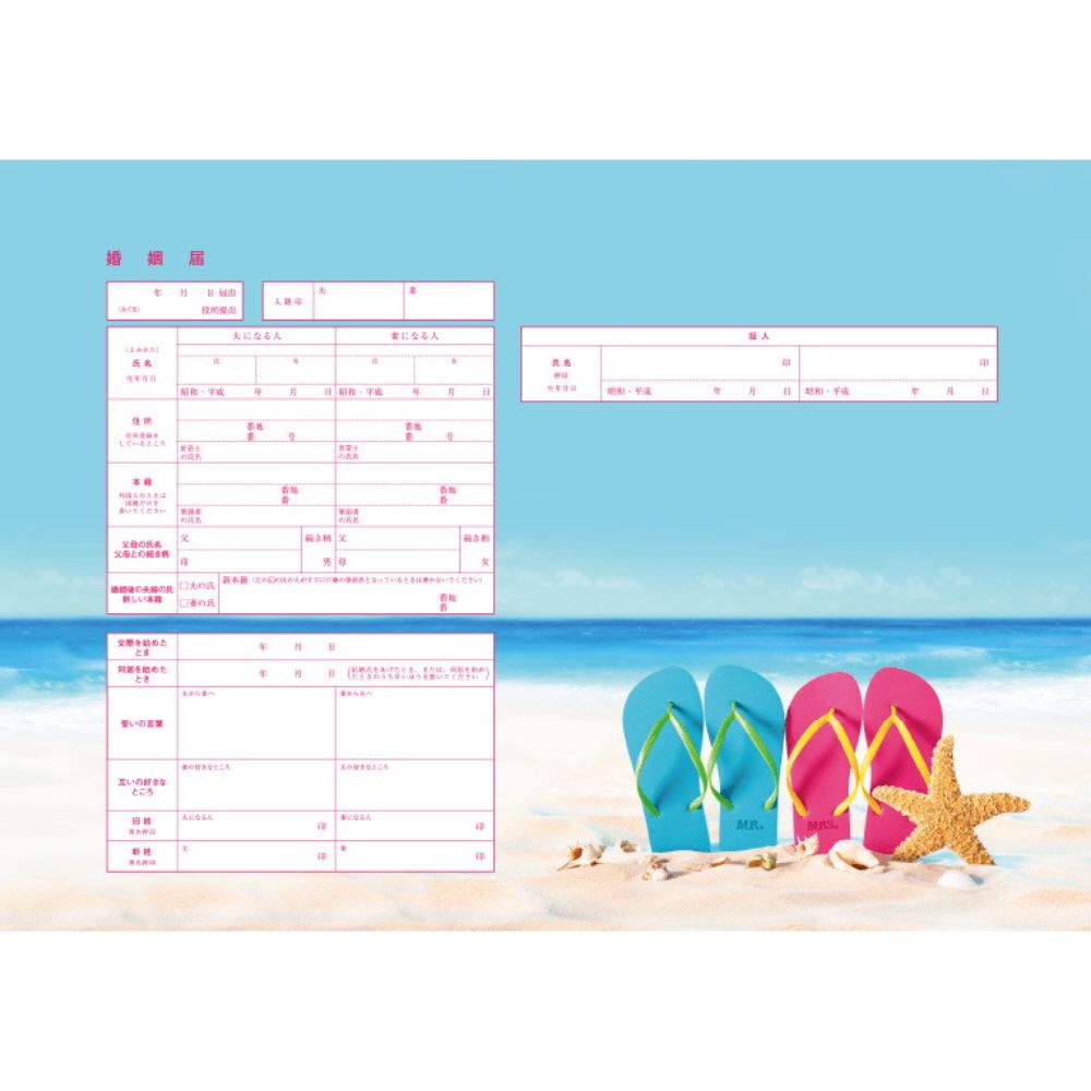 First Vacation【婚姻届】