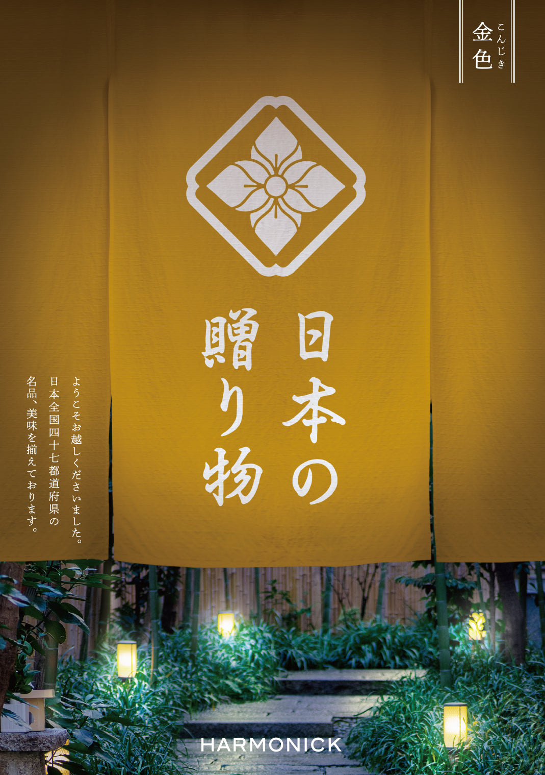 日本の贈り物(金色) 【結婚式 引き出物 カタログギフト】