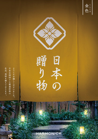 日本の贈り物(金色) 【結婚式 引き出物 カタログギフト】