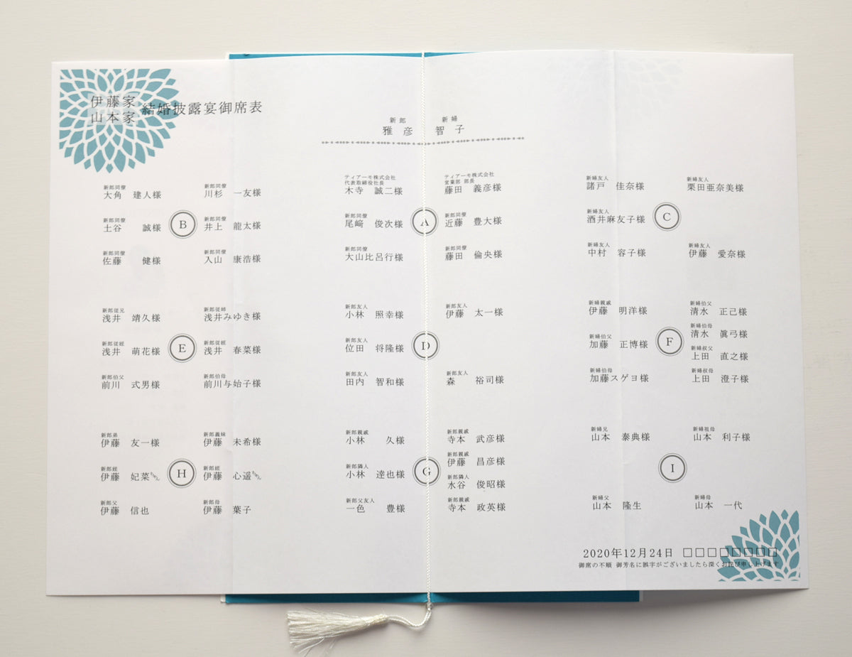 【結婚式 席次表 大人数専用】ダリア あさぎ (印刷込み)【結婚式 ペーパー 席次表】