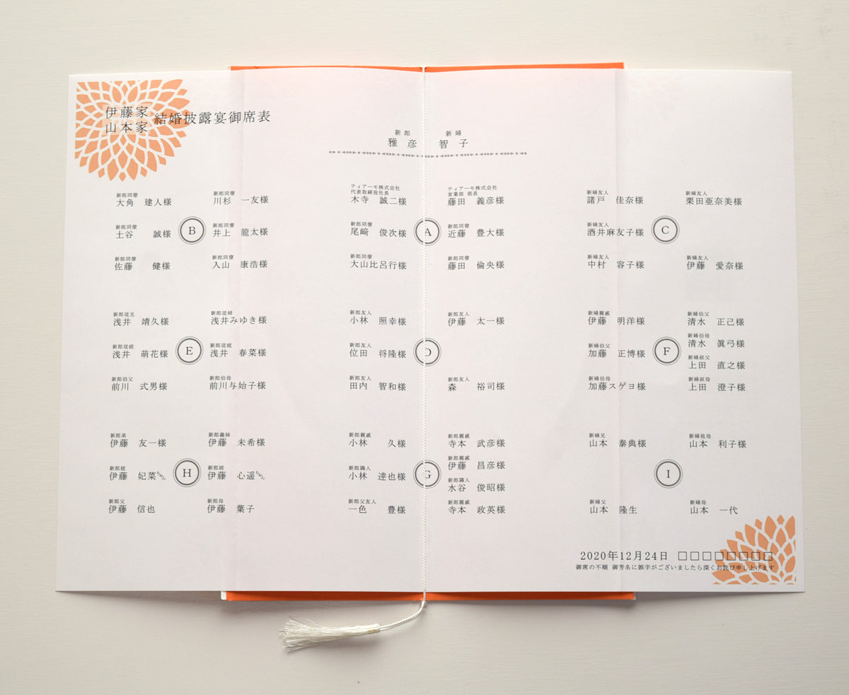 【結婚式 席次表 大人数専用】ダリア しゅ (印刷込み)【結婚式 ペーパー 席次表】