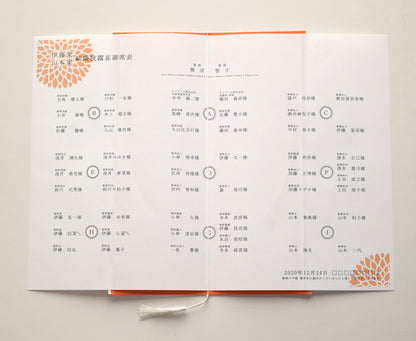 【結婚式 席次表 大人数専用】ダリア しゅ (印刷込み)【結婚式 ペーパー 席次表】