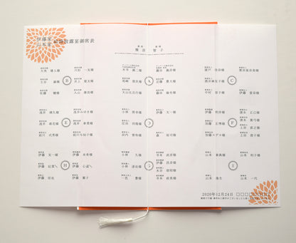 【※席次表+席札セット キャンペーン実施中※】 ダリア しゅ 結婚式 席順表【結婚式　ペーパー　席次表】