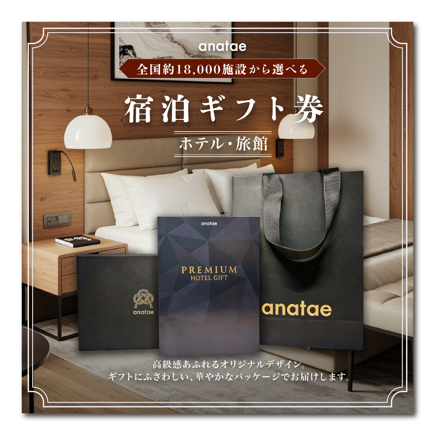 宿泊ギフトカード(ホテル・旅館)　20,000円
