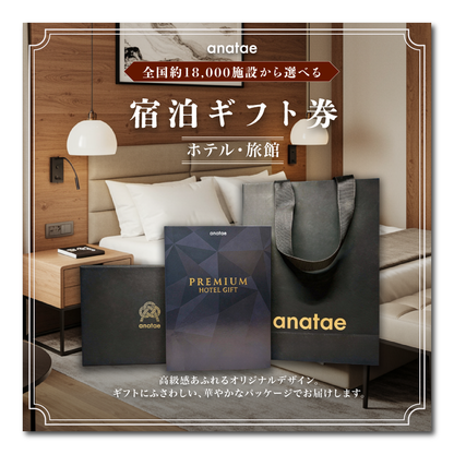 宿泊ギフトカード(ホテル・旅館)　20,000円