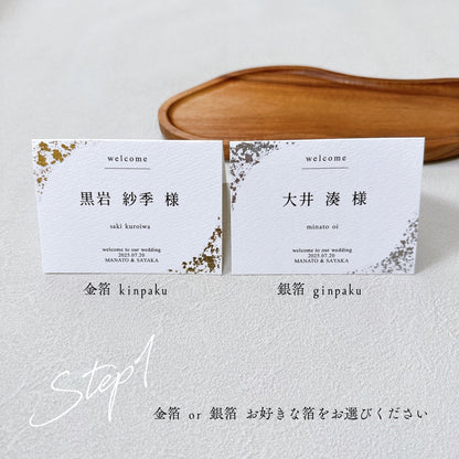 高級感あふれる金箔／銀箔＊名前入り 2つ折り席札【結婚式・和婚にも◎】