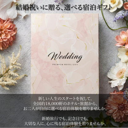 結婚祝い専用宿泊ギフト【全国約18,000施設から選べる】70000円分