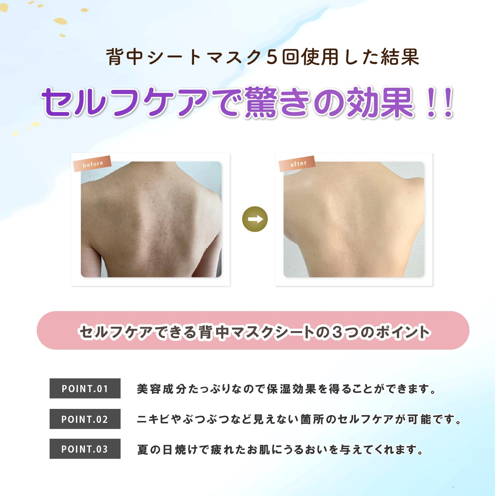 LMOSA背中デコルテシートマスク3枚セット【結婚式 ギフト 美容グッズ