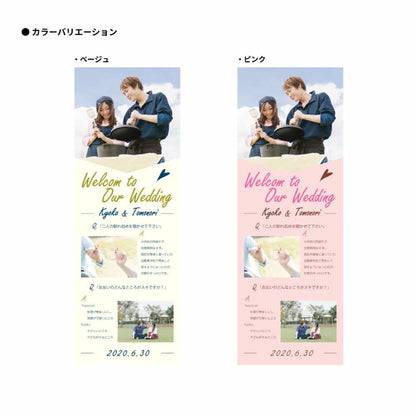 ウェディングタペストリー(スタンド付き)〈キュート&シンプル〉　【結婚式　ウェルカムグッズ　タペストリー】