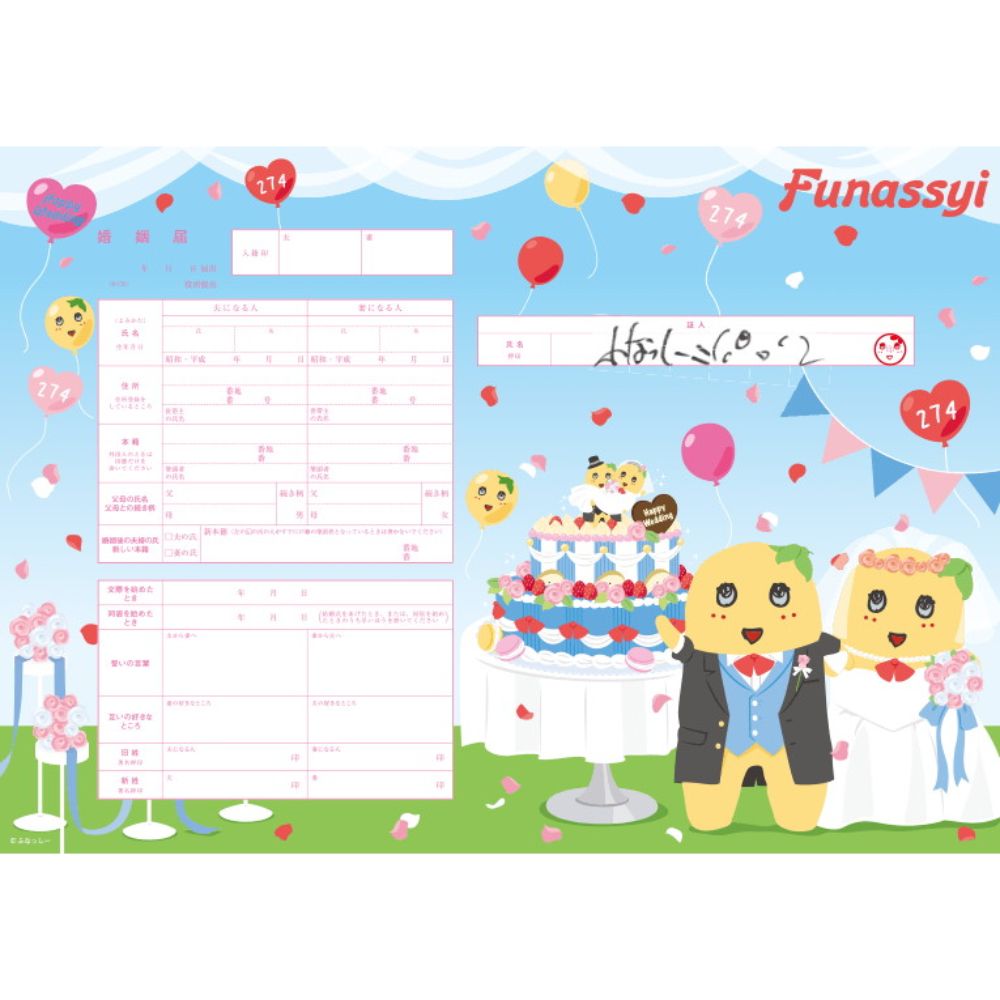 ふなっしー Funassyi Pear Wedding【婚姻届】