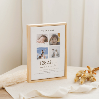 子育て感謝状《カラー写真仕様》｜結婚式 両親プレゼント｜木製フォトフレーム・日数入りオーダーメイド