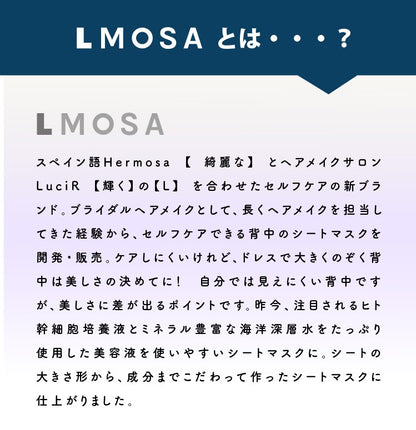 LMOSA背中デコルテシートマスク5枚セット【結婚式　ギフト　美容グッズ】