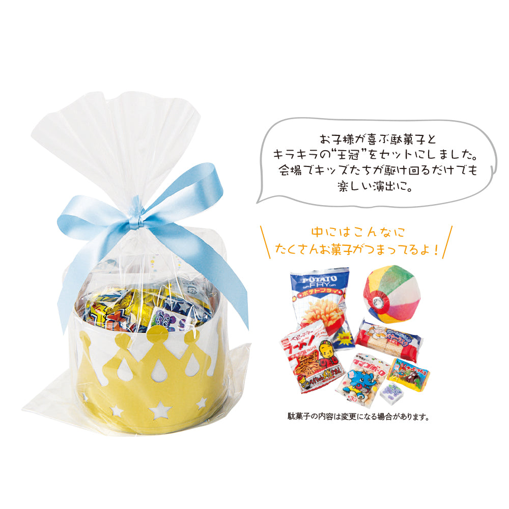 Mask the kids (王冠) 【結婚式　ギフト　食品　引き菓子　洋菓子】