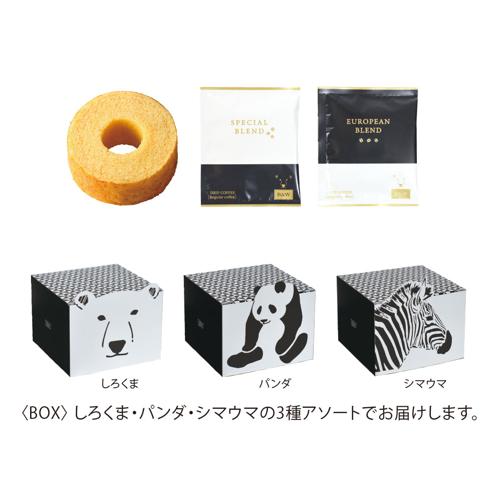 B&W animal バウム&コーヒー　【結婚式　プチギフト　食品】