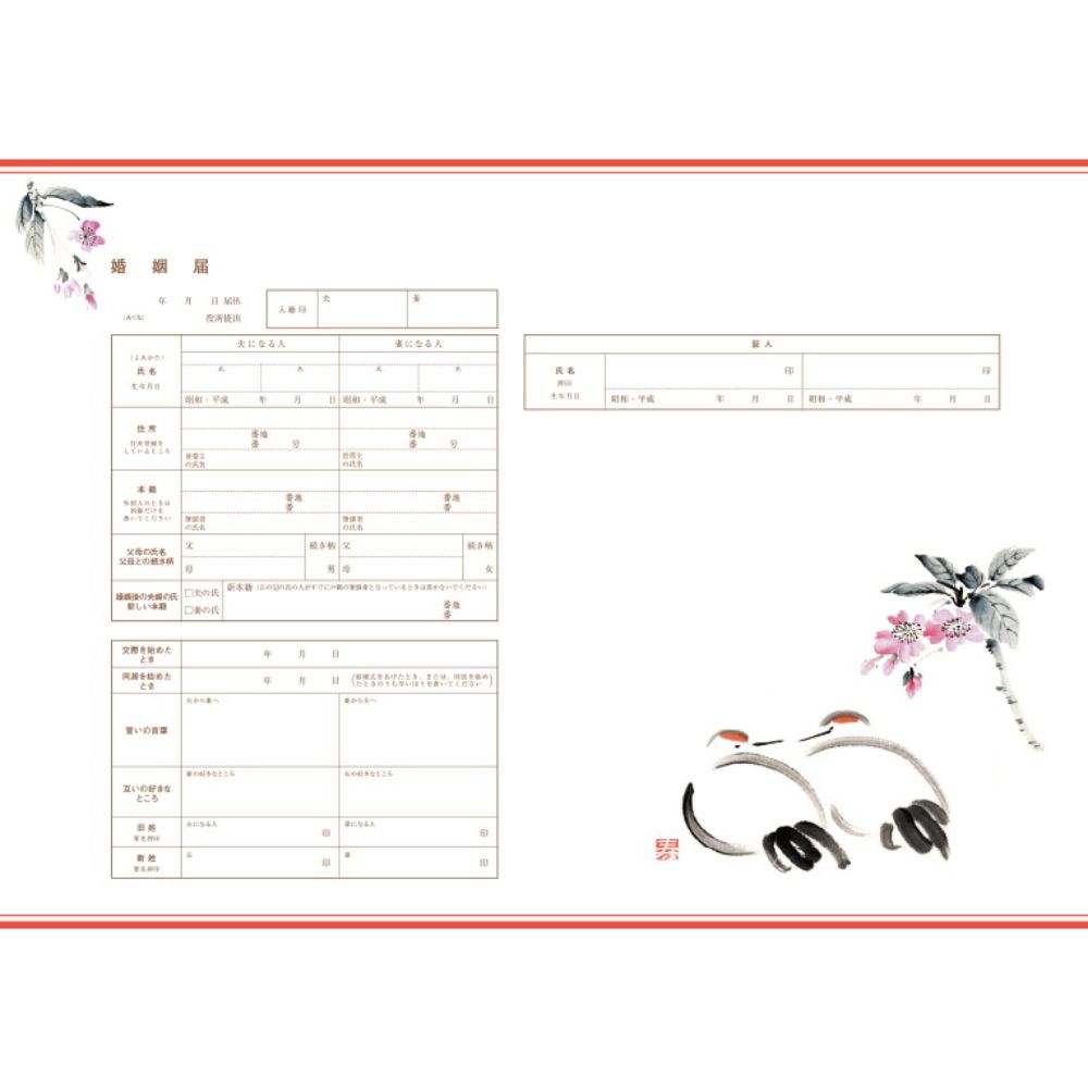 つがい鶴【婚姻届】