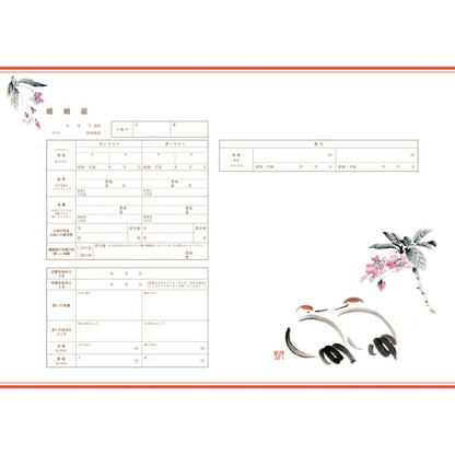 つがい鶴【婚姻届】