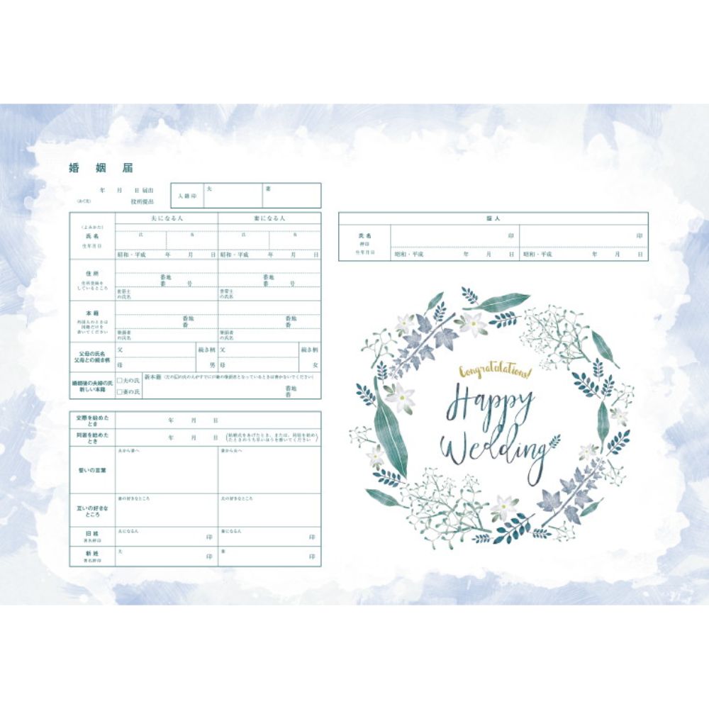 Happiness Green【婚姻届】