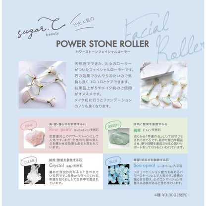 天然石美容ローラー 【結婚式 ギフト 美容グッズ】
