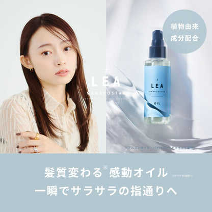 LEA ヘアオイル【結婚式　引き出物　美容グッズ　ヘアケア】