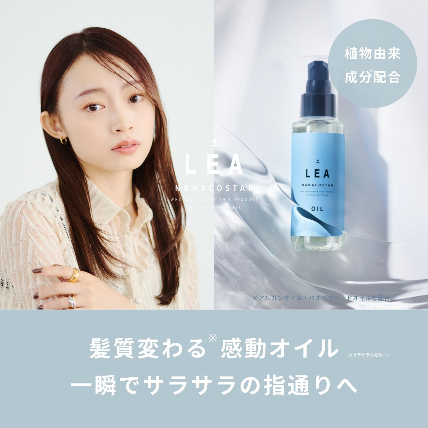 LEA ヘアオイル【結婚式 引き出物 美容グッズ ヘアケア】