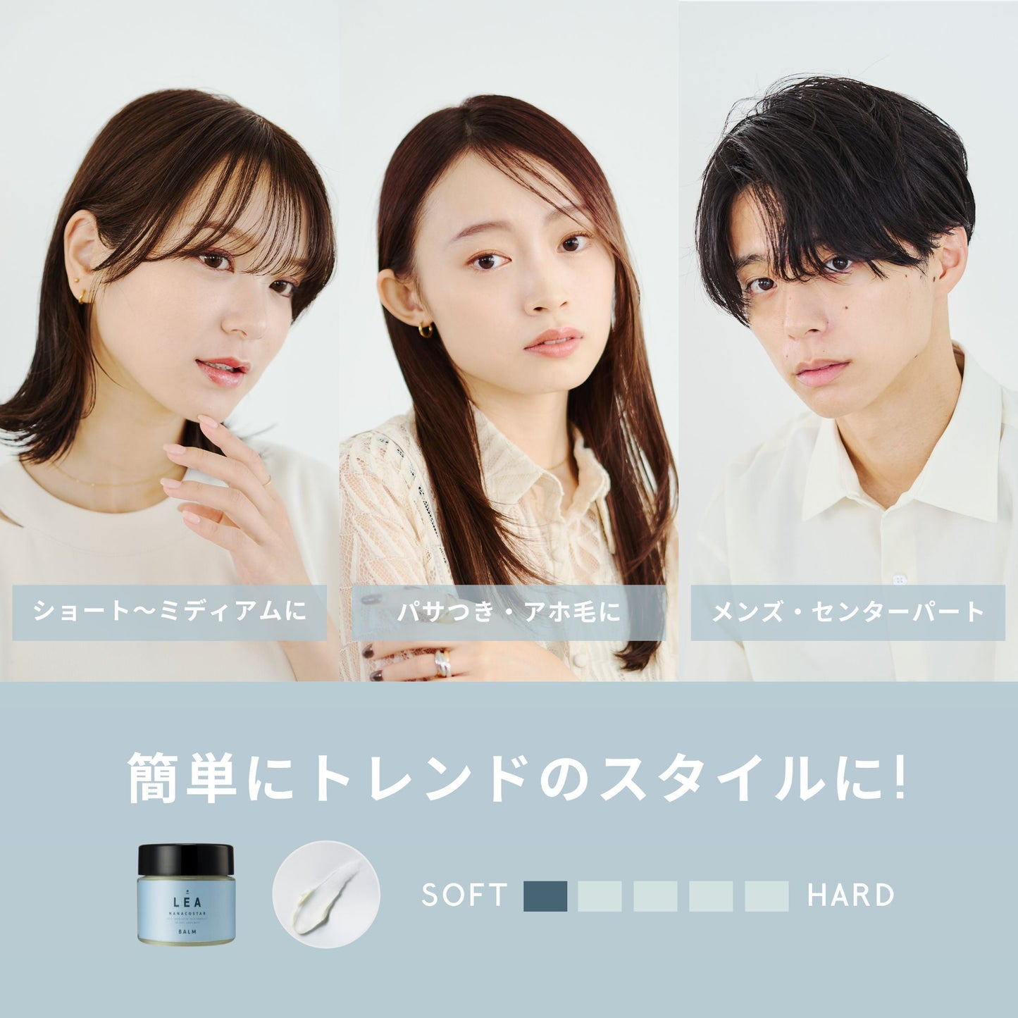 LEA ヘアバーム【結婚式 引き出物 美容グッズ ヘアケア】