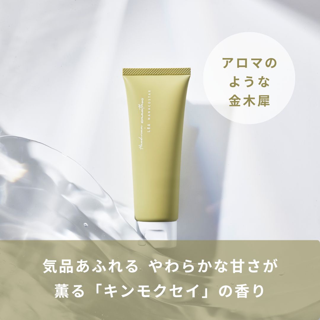 LEA ハンドクリーム【キンモクセイ】【結婚式 引き出物 美容グッズ 化粧品】