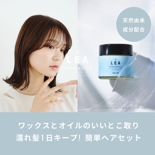 LEA ヘアバーム&ヘアオイルギフトボックスセット【結婚式　引き出物　美容グッズ　ヘアケア】